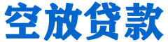 新化贷款_快速便捷的本地贷款服务_低利率高额度_专业贷款服务平台